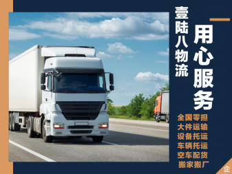 全国物流货运整车零担提供铁路运输、公路运输全国零担服务