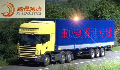 什么公司提供重庆到香港专线 重庆到香港货运代理 重庆到_重庆